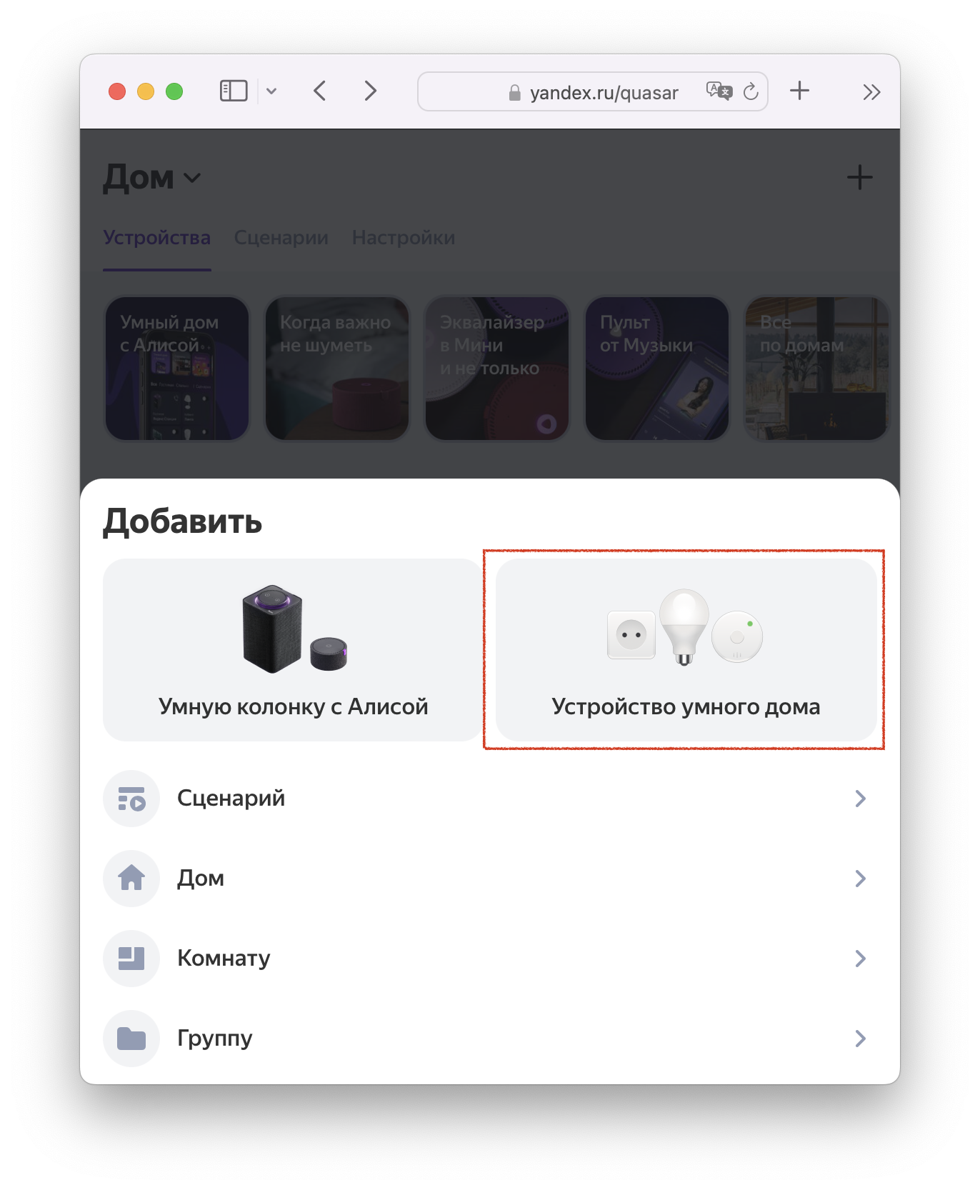 Yandex Smart Home Yandex Smart Home